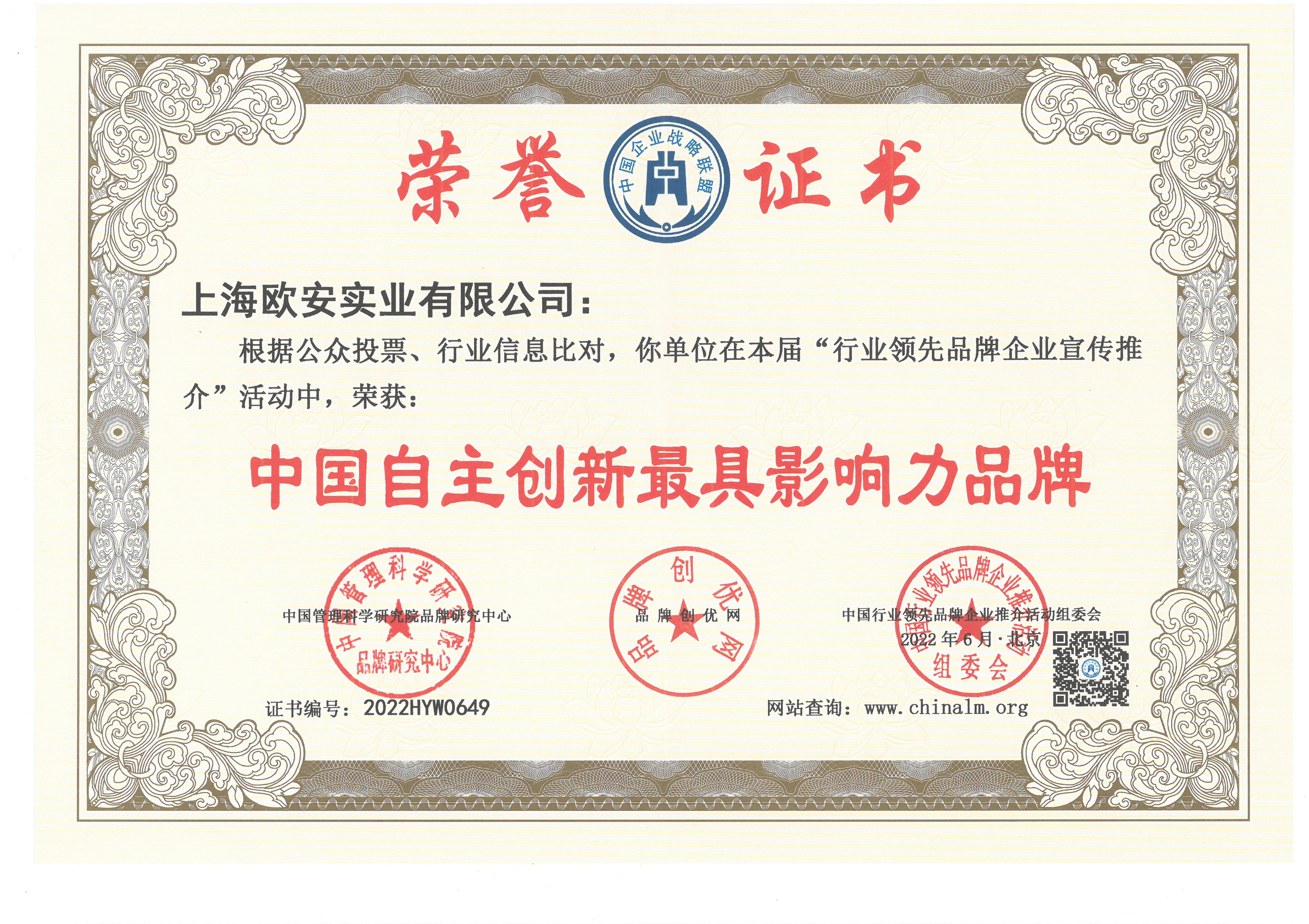中國自主創新最具影響力品牌